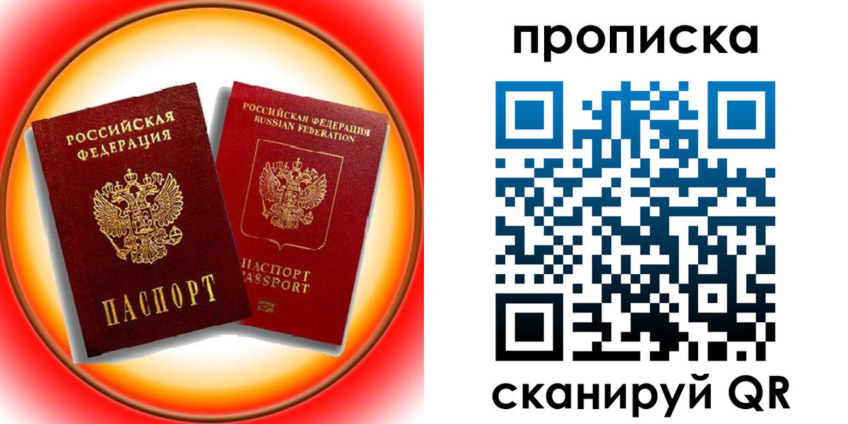 временная регистрация собственник в Петров Вале