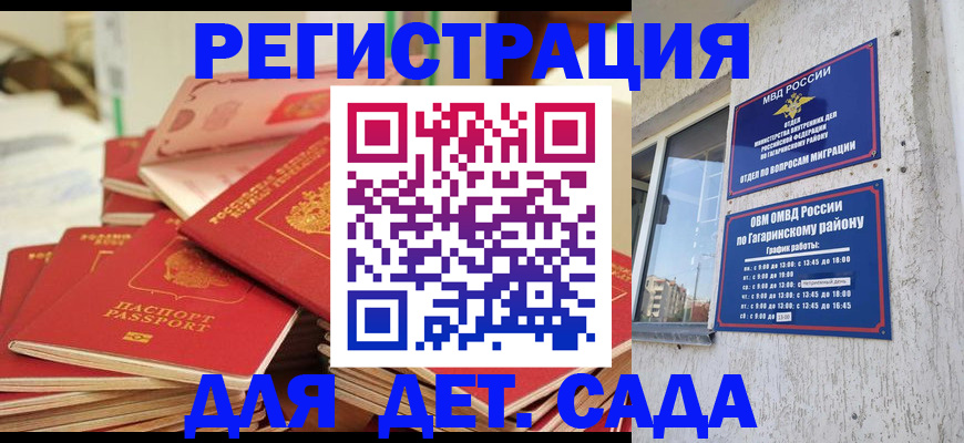 регистрация для дет. сада в Петров Вале