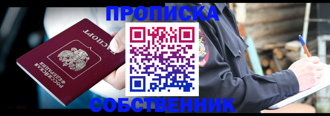 временная регистрация для школы в Петров Вале