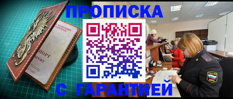 прописка для школы в Петров Вале